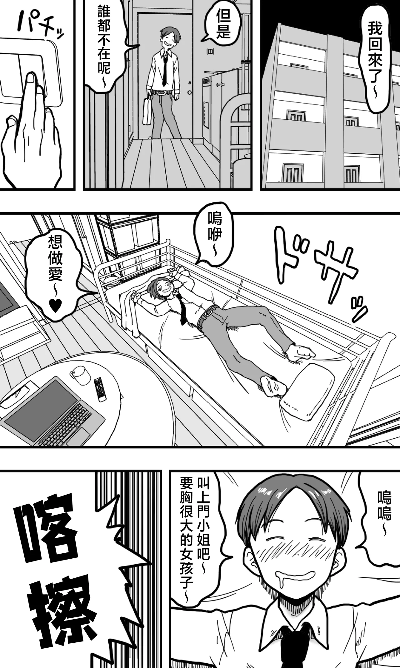 yo pparaxtu ta musuko ga deriheru zyou to matiga e te zitu no haha no bakunyuu wo mo mi sidai ta kekka。 page 2 full