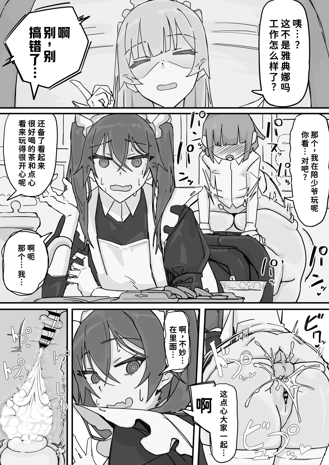 Kanjou Seigen Maid  3 page 2 full