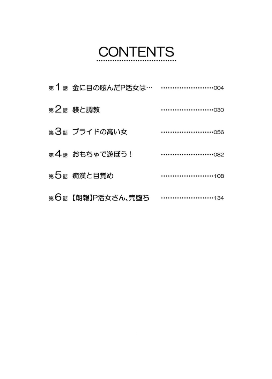 Ore No Kyōaku Butsu De Kōman Na P Katsu On'na San duò To shite Mita W page 3 full