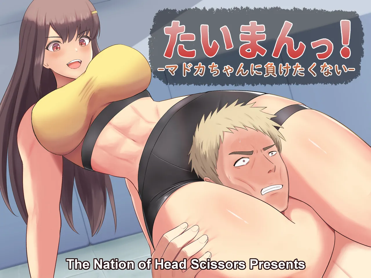 Taiman! I Can't Let Madoka Beat Me! page 1 full