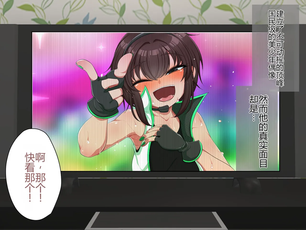 Josou Shumi ni Mezameta Ore no Otouto ga Saikou no Mazo Onaho na Ken page 3 full