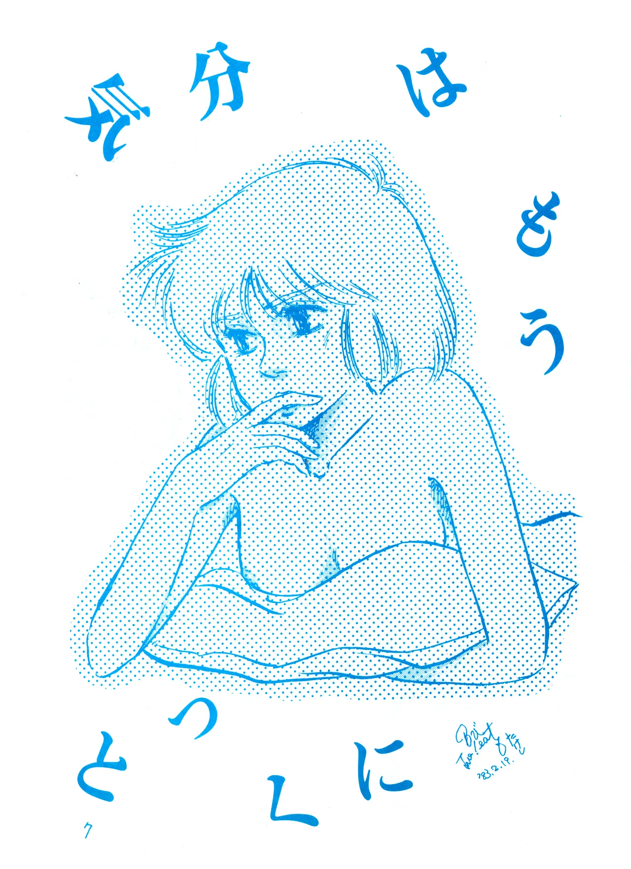 THE ANIME - LICK ME Collection 2 - Rex Shameful Scrapbook Series 2 page 7 full