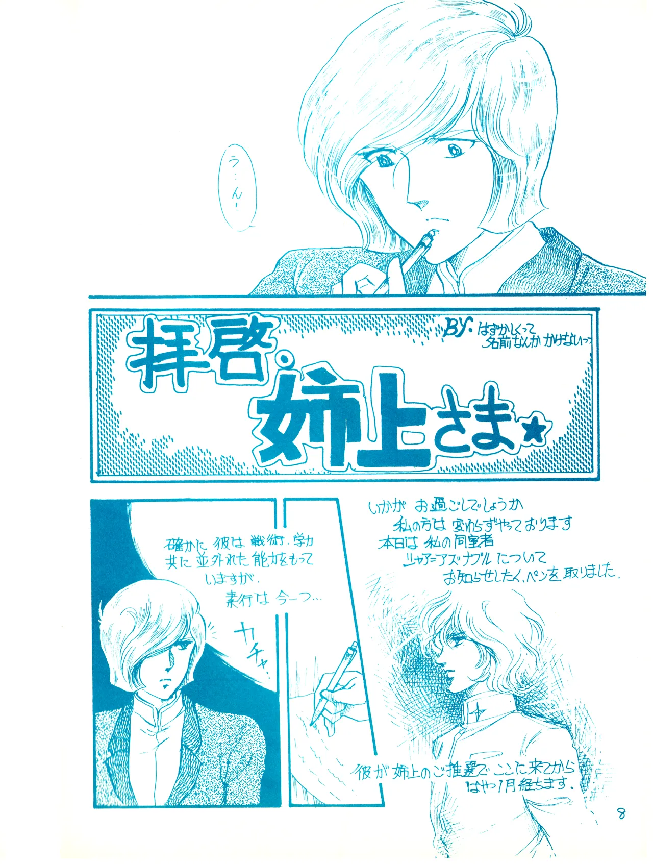 THE ANIME - LICK ME Collection 2 - Rex Shameful Scrapbook Series 2 page 8 full