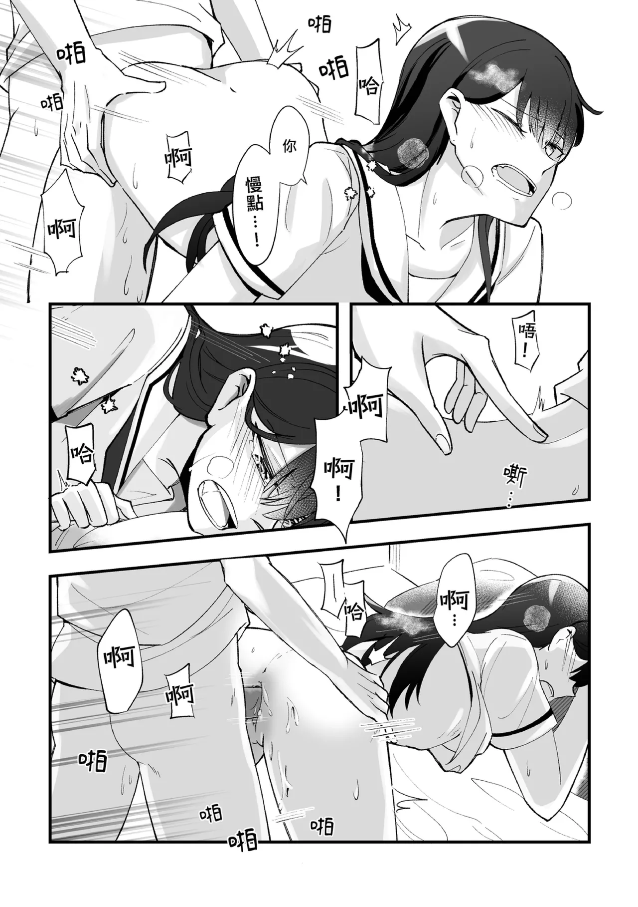 為何是如此不坦率 page 10 full