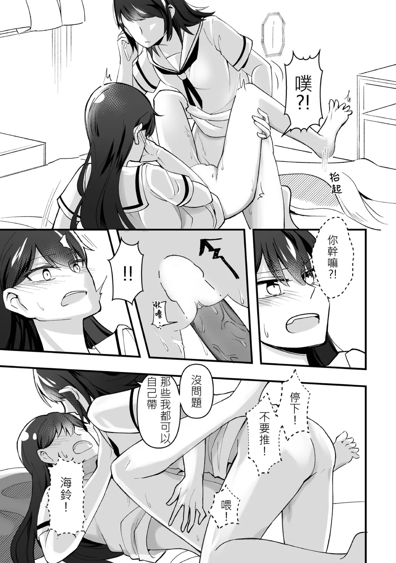 為何是如此不坦率 page 6 full