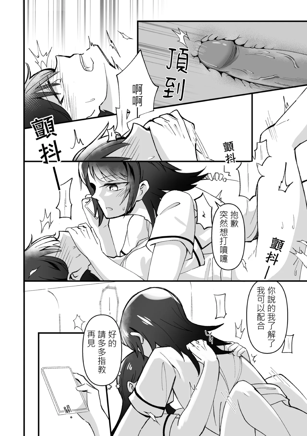 為何是如此不坦率 page 7 full