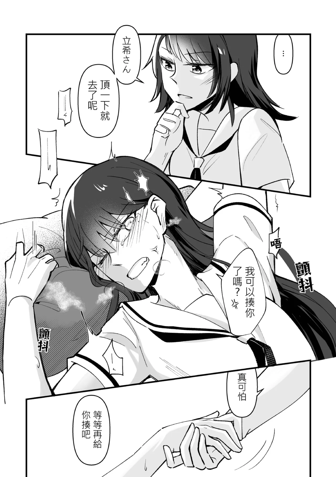 為何是如此不坦率 page 8 full