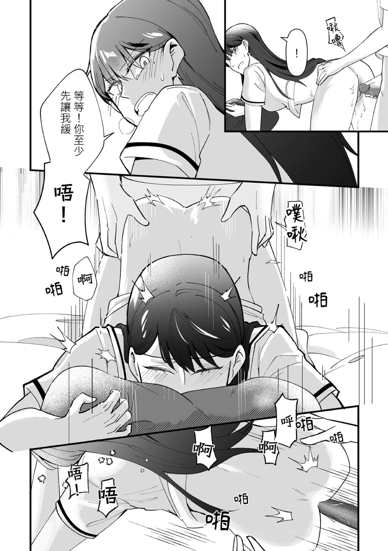 為何是如此不坦率 page 9 full