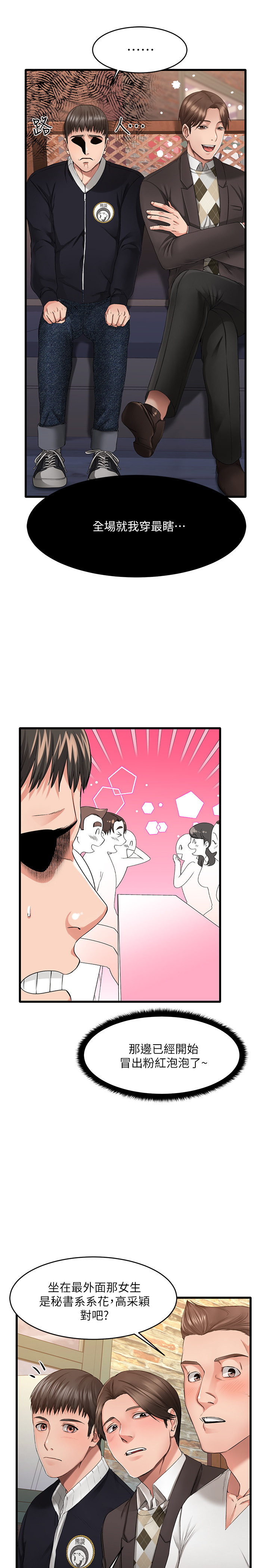 我的好友太超过 | 我的好友太超過！1-46 page 6 full