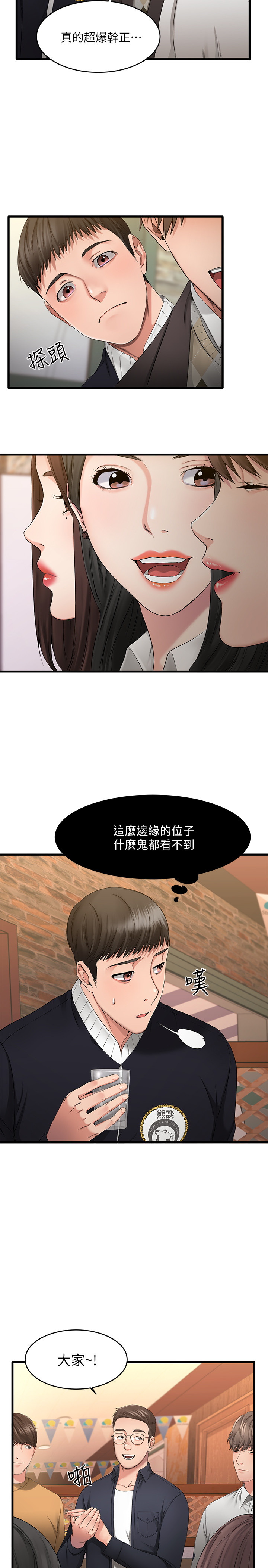 我的好友太超过 | 我的好友太超過！1-46 page 7 full