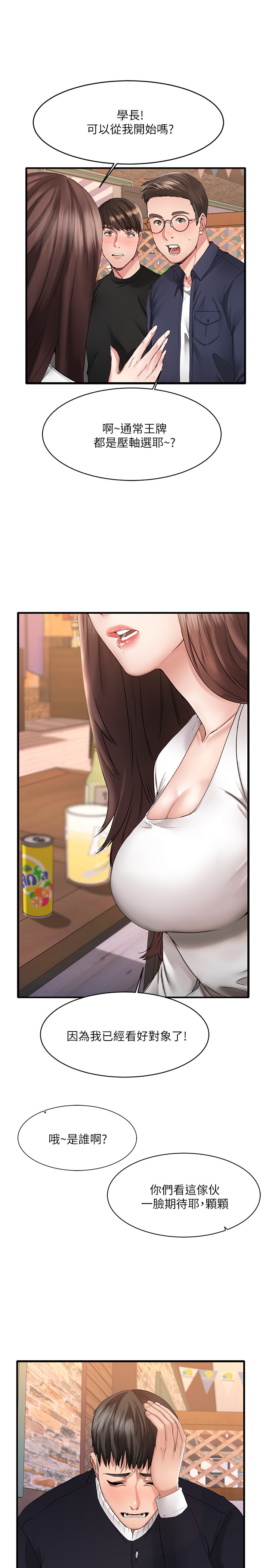 我的好友太超过 | 我的好友太超過！1-46 page 9 full