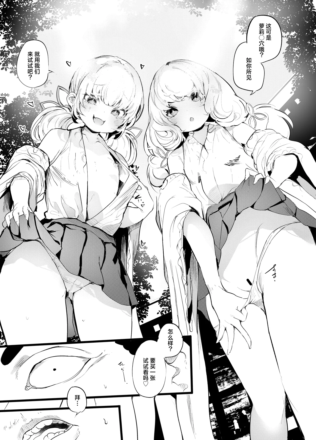 Fudauri Miko | 卖符纸的巫女 page 4 full