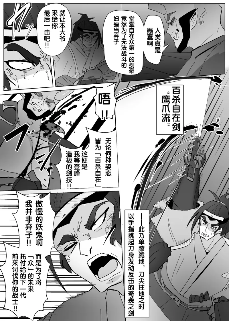TSメス鬼 page 3 full