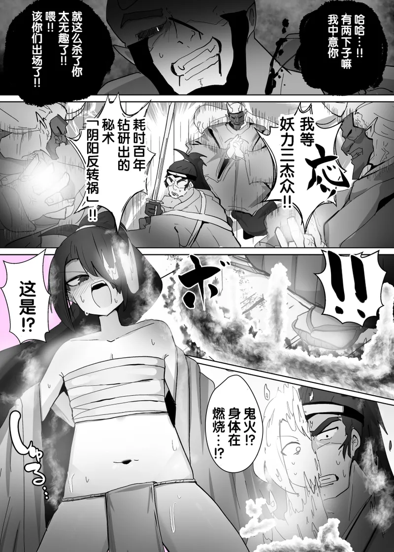 TSメス鬼 page 4 full