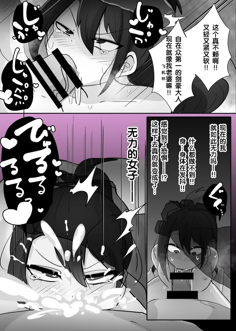 TSメス鬼 page 9 full