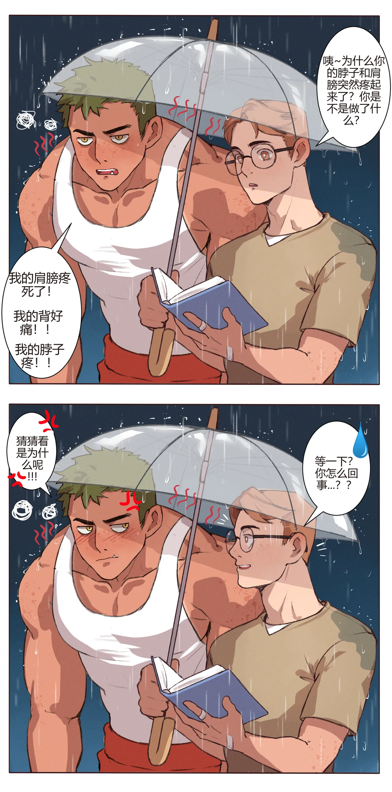 原创角色 Kai and Tú 短篇小故事（个人汉化） page 2 full