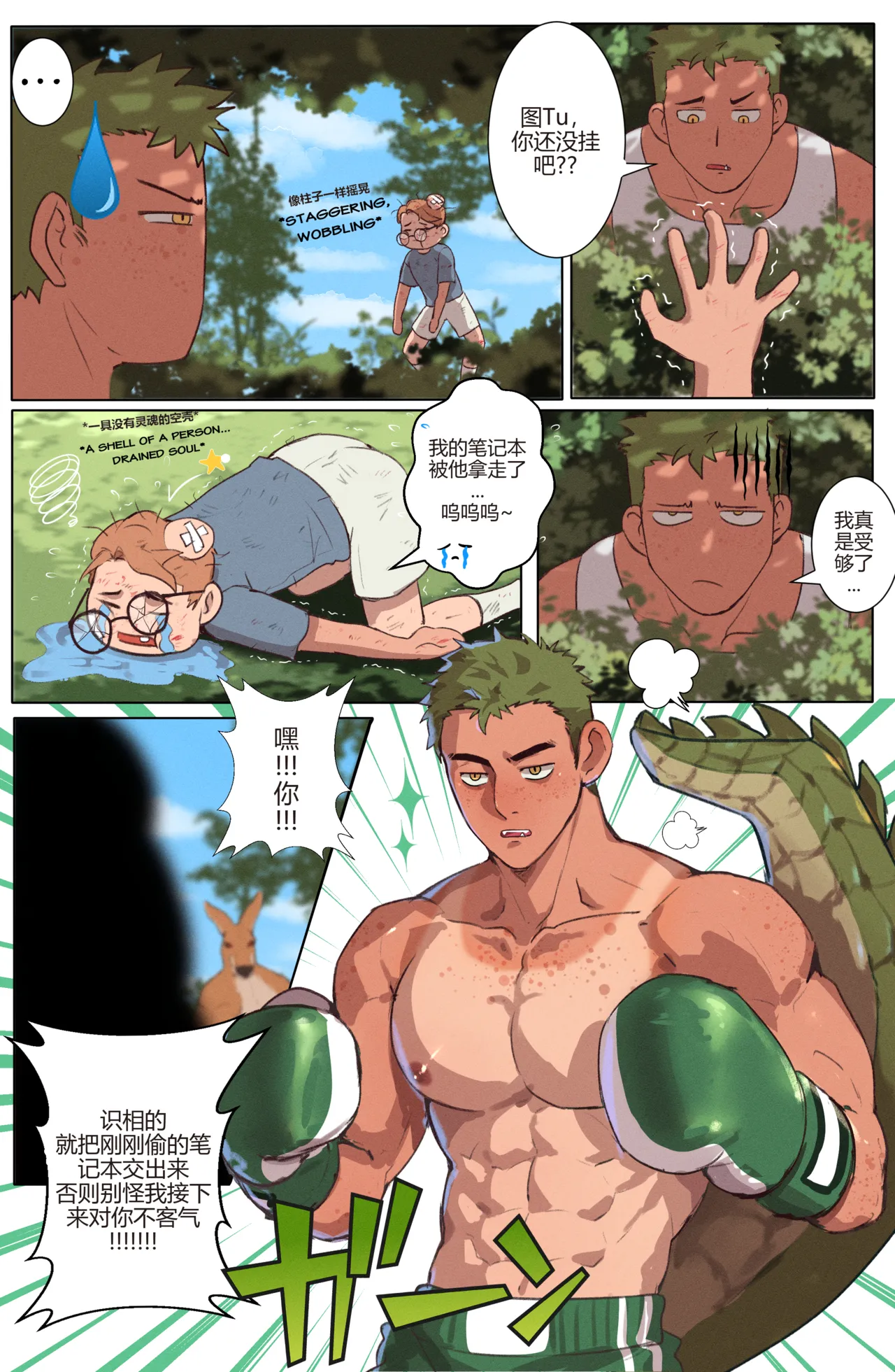 原创角色 Kai and Tú 短篇小故事（个人汉化） page 6 full