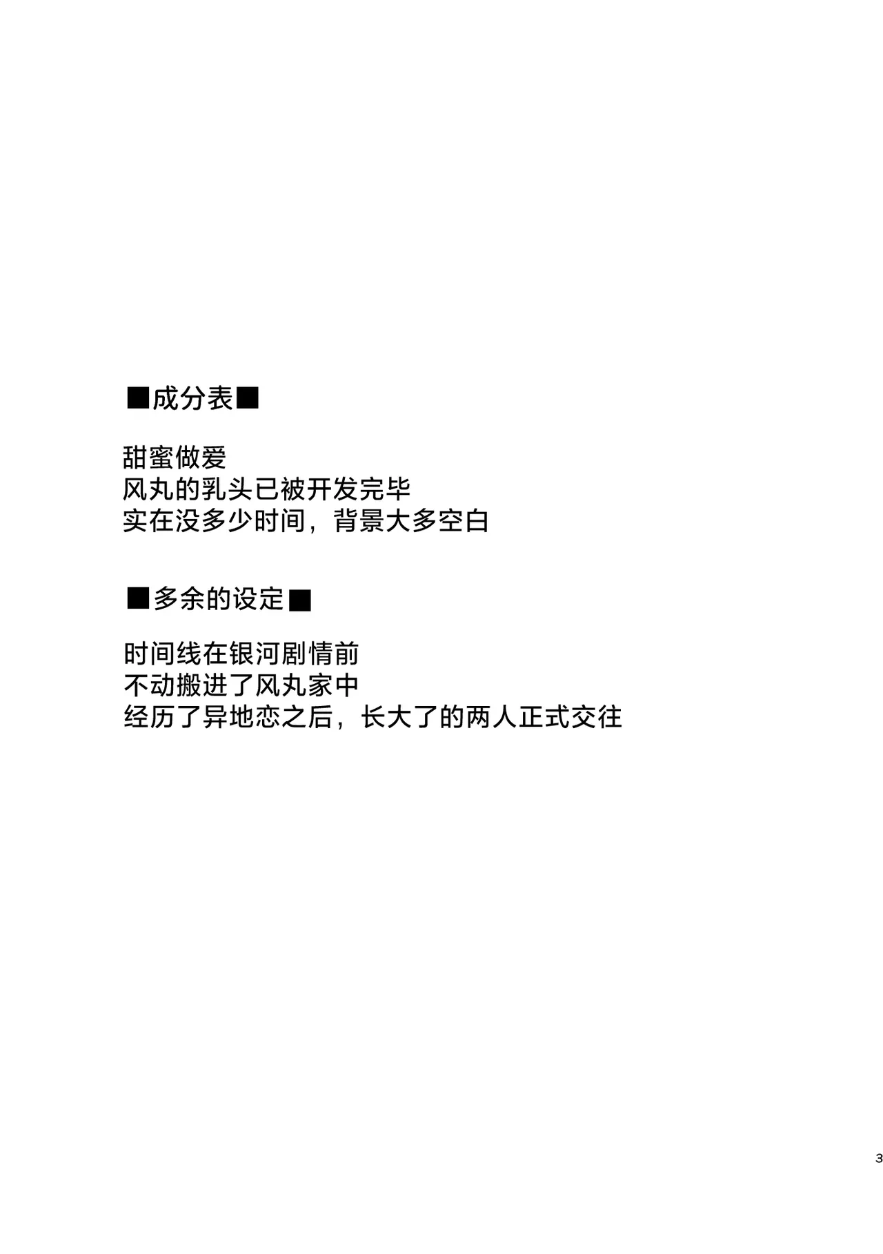 Sunao ja Nai Hodo Nakasetai page 2 full