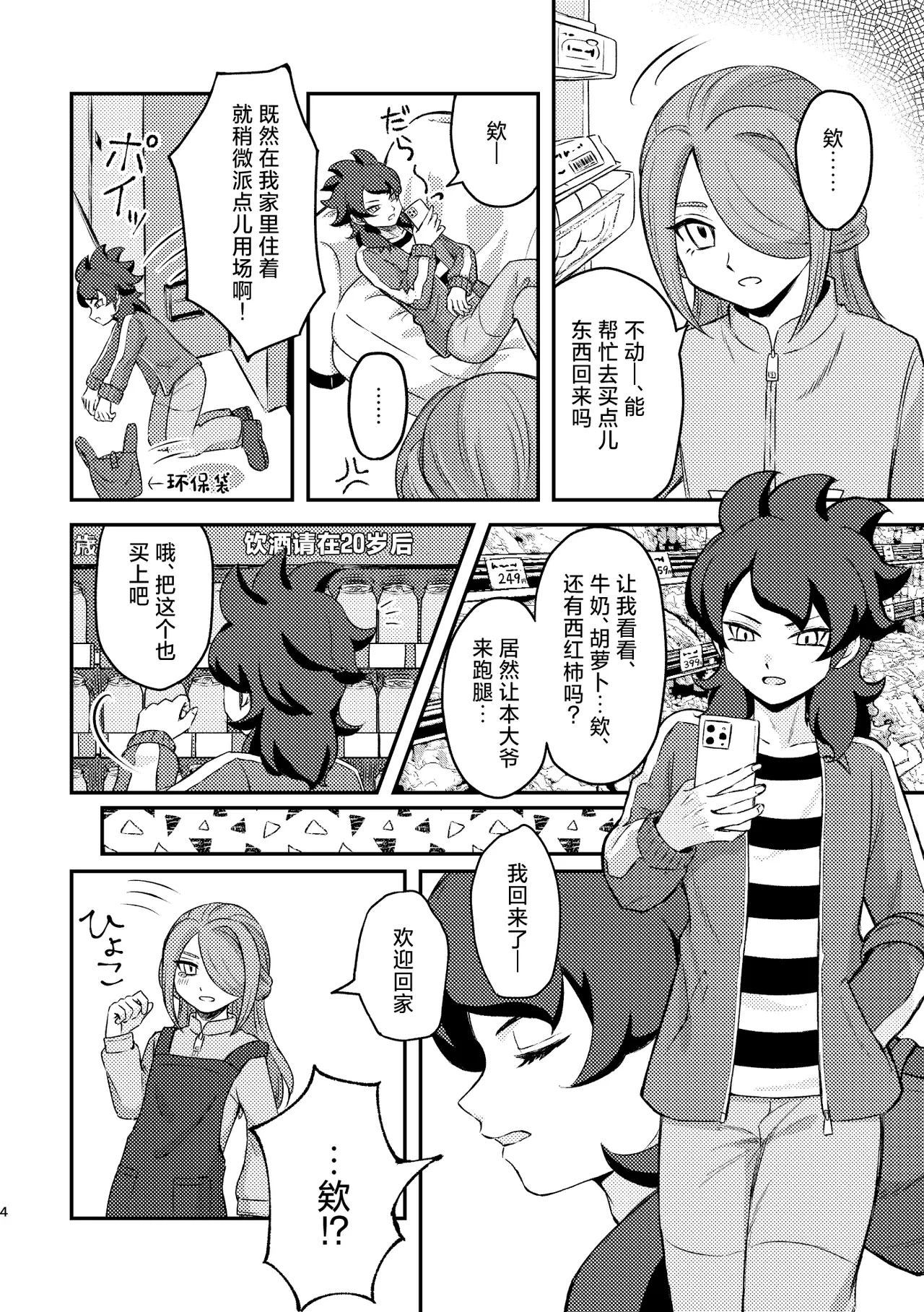 Sunao ja Nai Hodo Nakasetai page 3 full