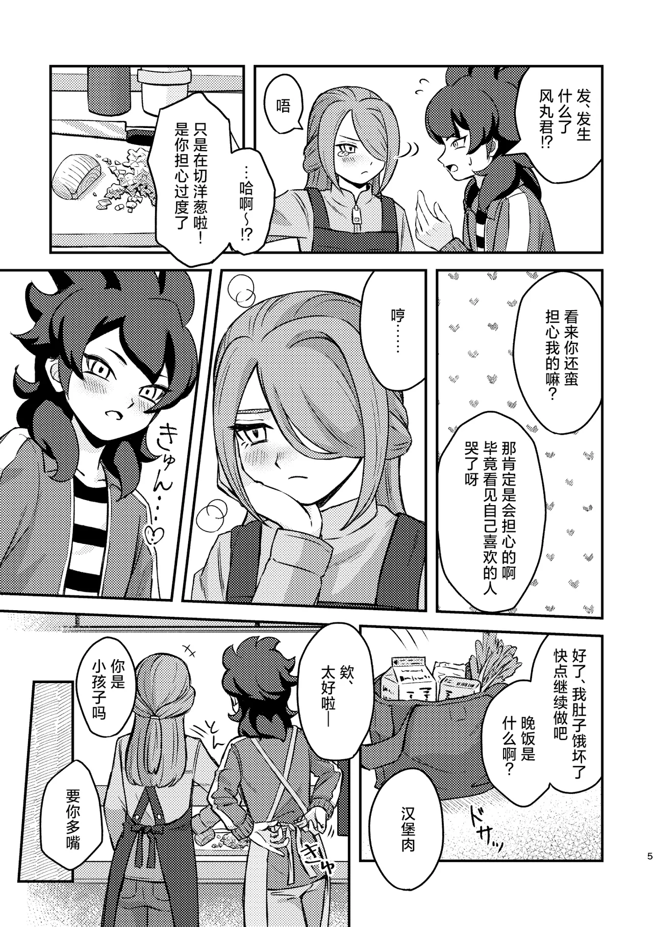 Sunao ja Nai Hodo Nakasetai page 4 full