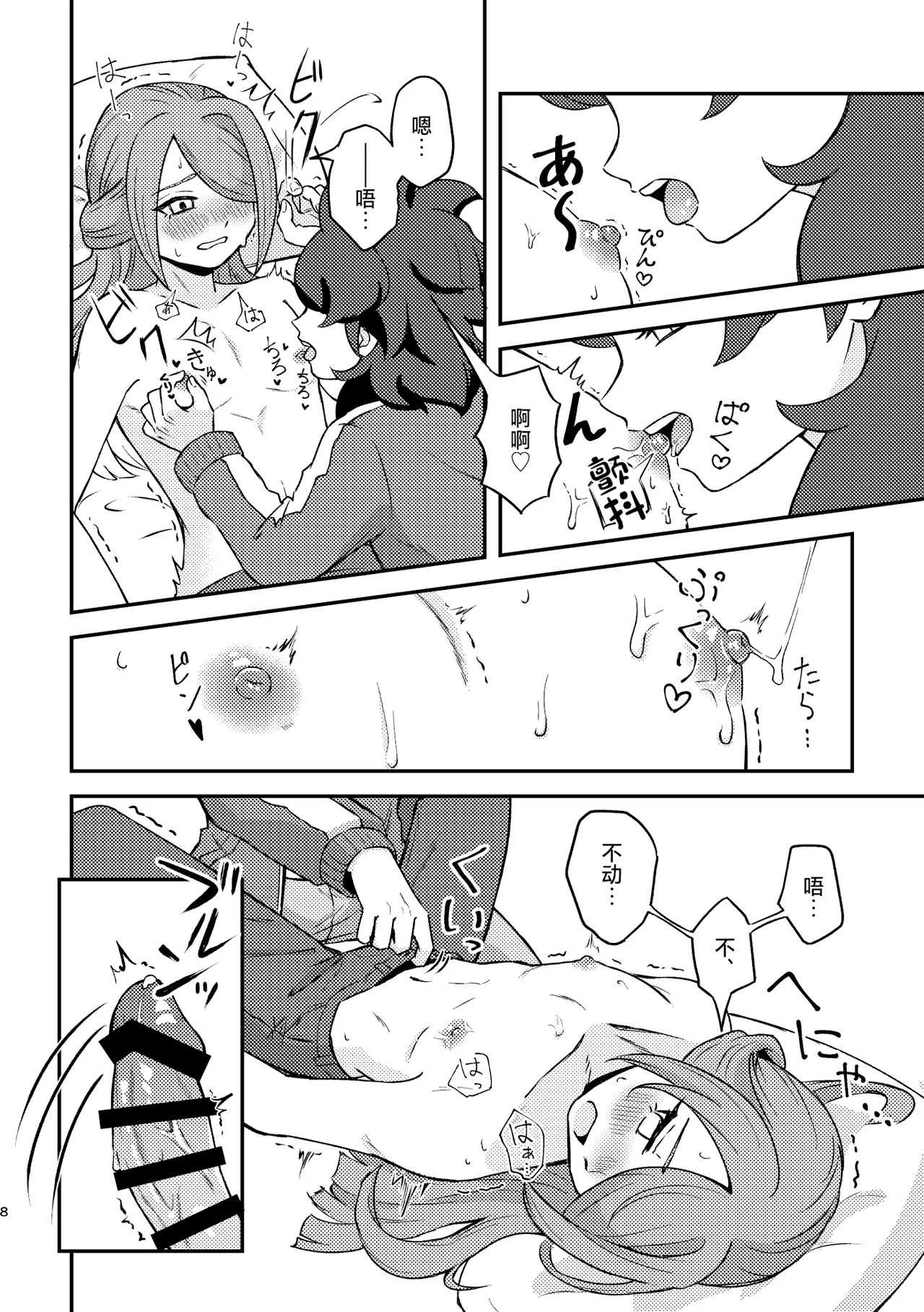 Sunao ja Nai Hodo Nakasetai page 7 full