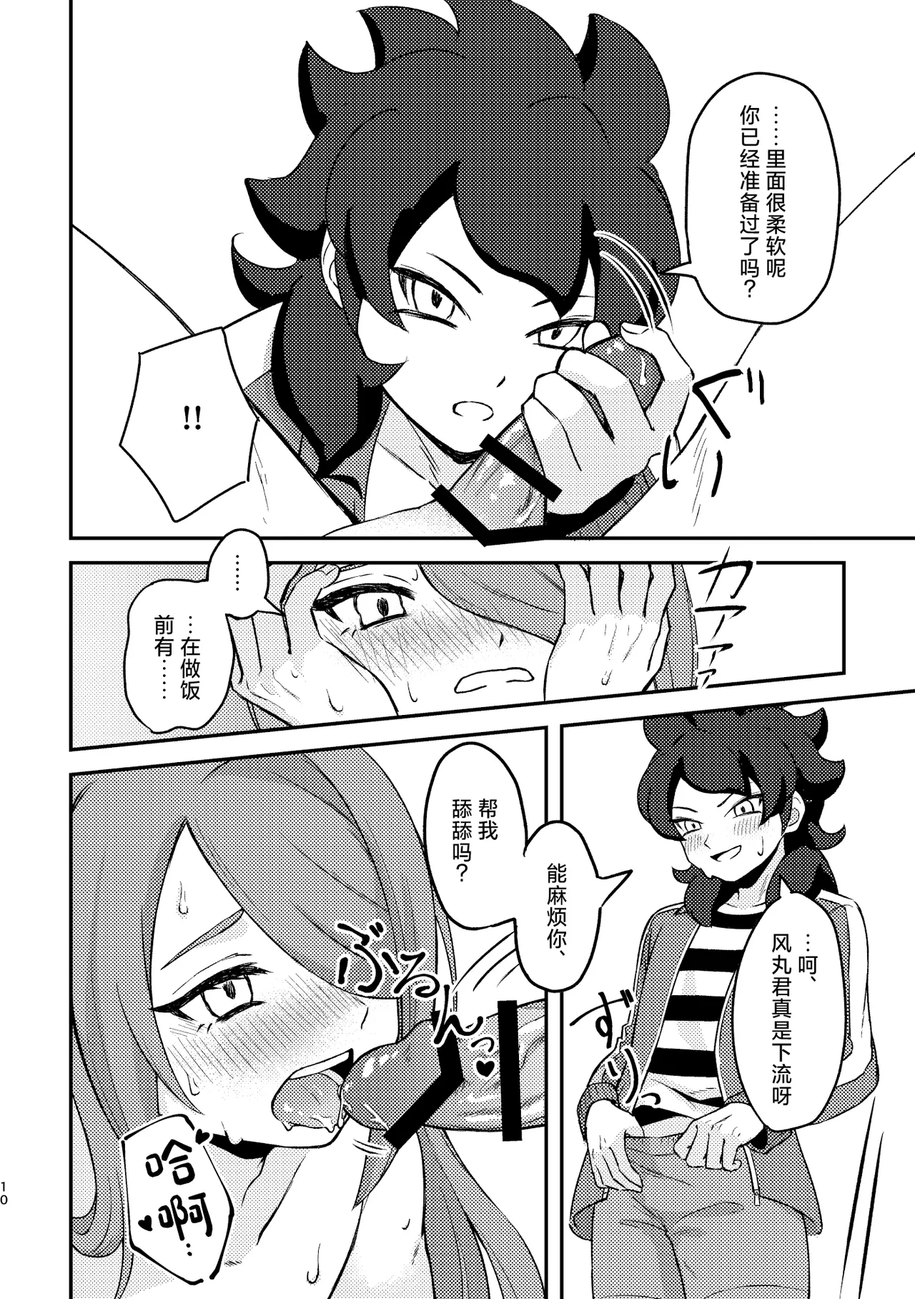 Sunao ja Nai Hodo Nakasetai page 9 full