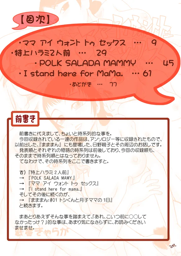 Mama-Mang #02 Mama I want to SEX. page 8 full