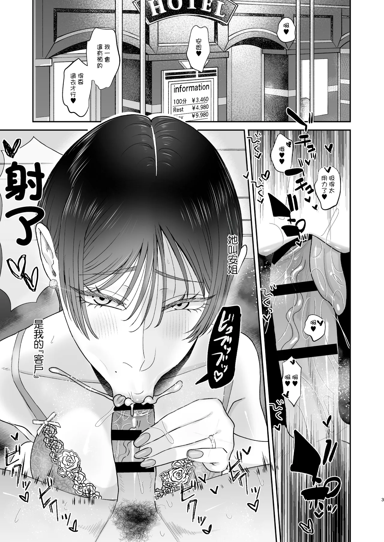 喜歡玩弄抖M的人妻的男性為受肉棒訓練 page 3 full