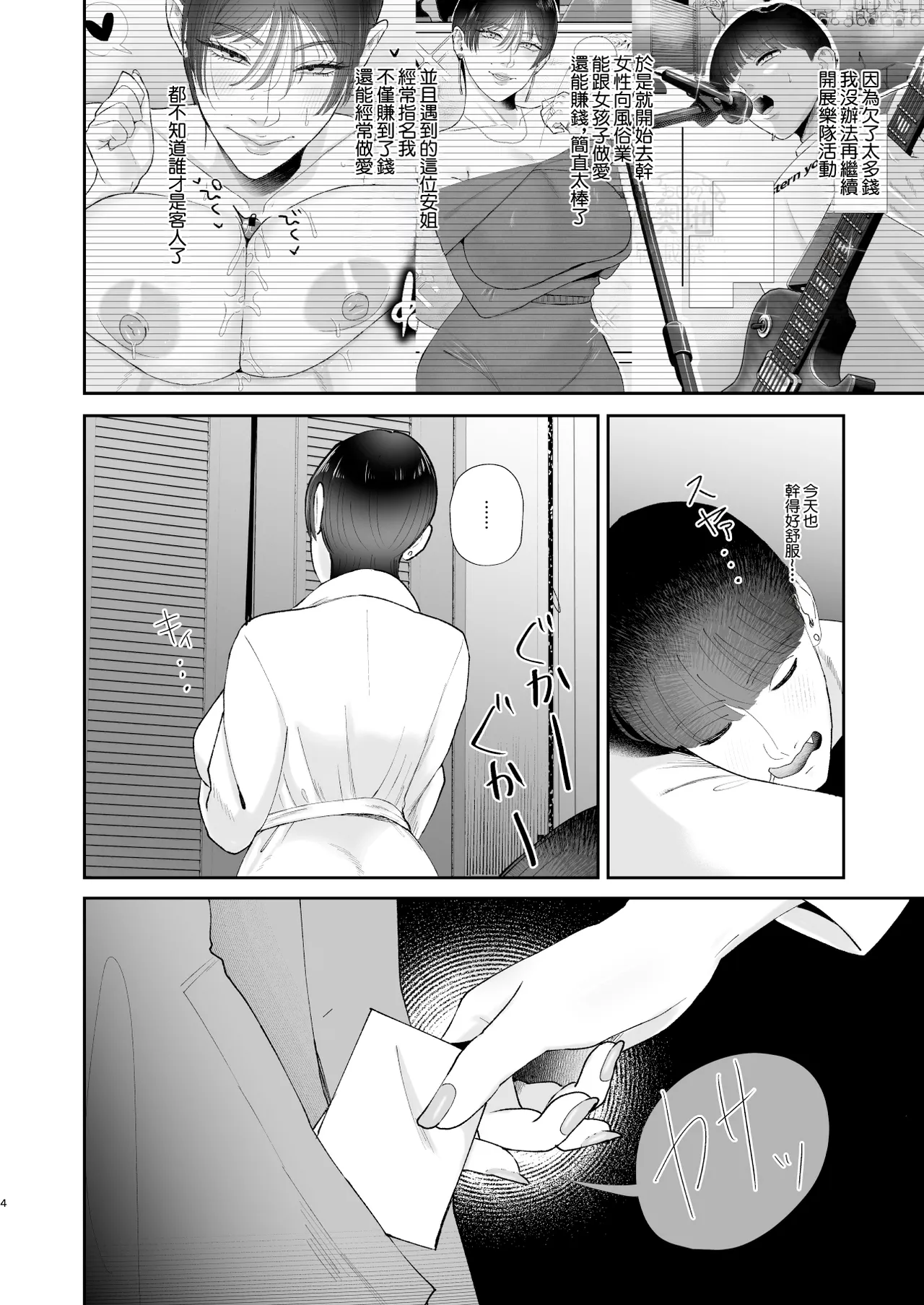 喜歡玩弄抖M的人妻的男性為受肉棒訓練 page 4 full