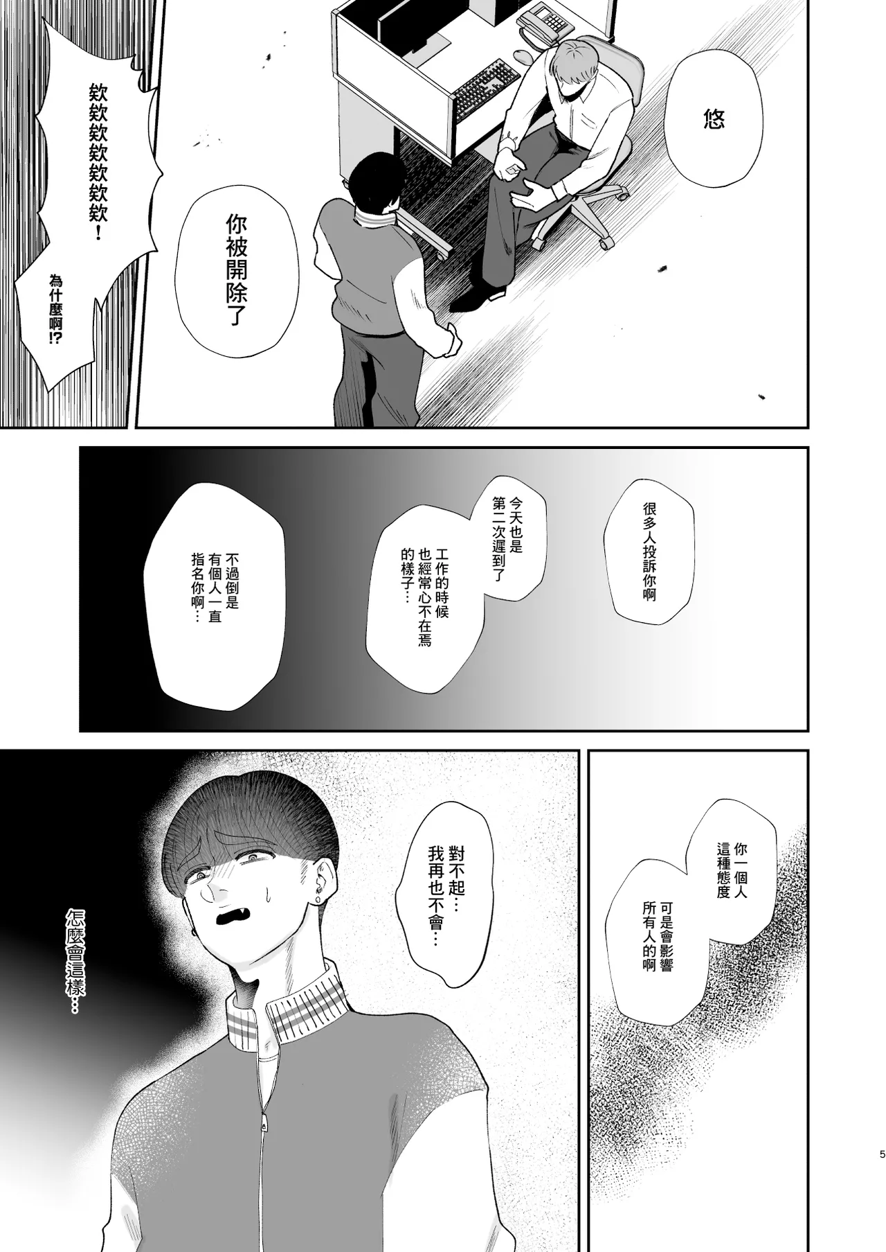 喜歡玩弄抖M的人妻的男性為受肉棒訓練 page 5 full