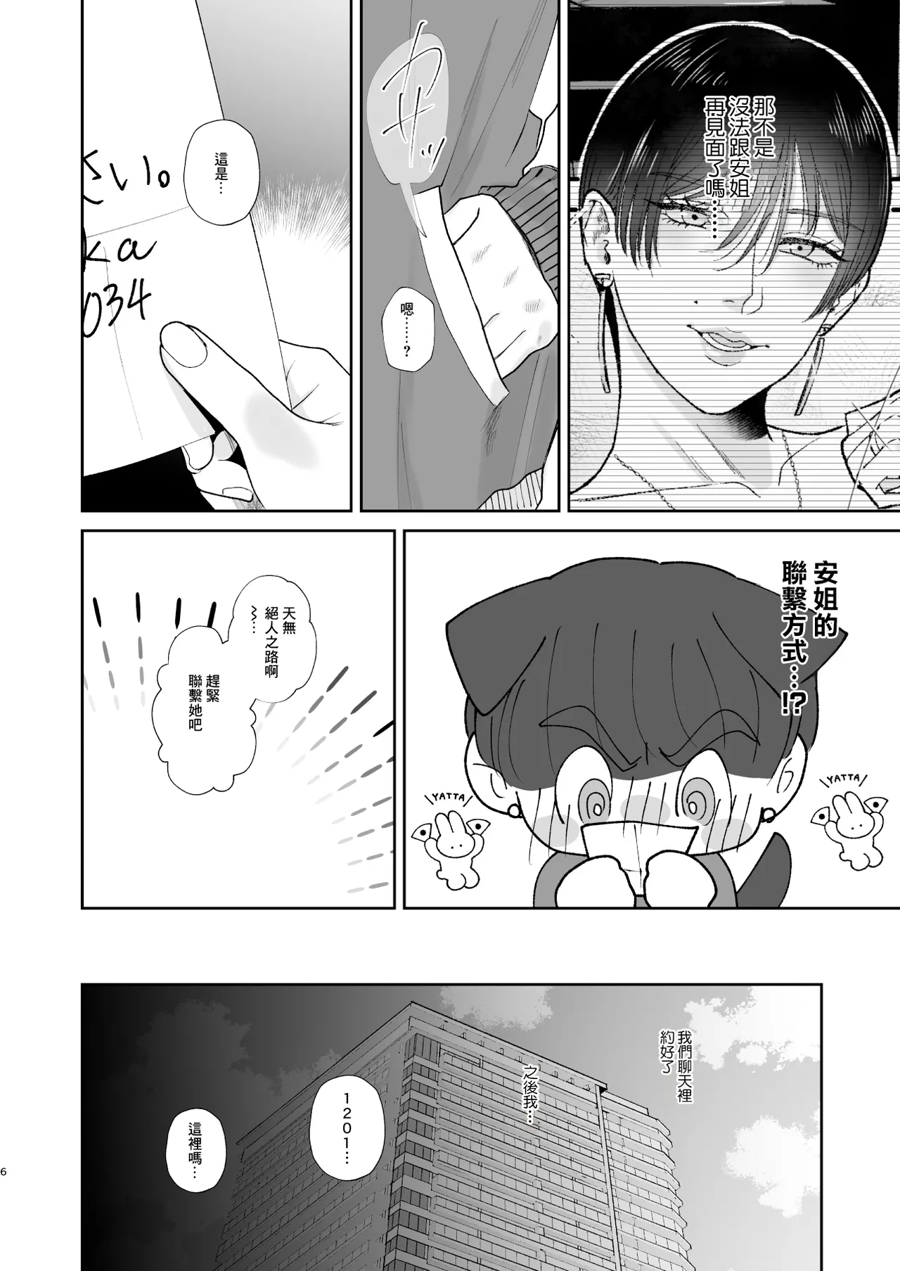 喜歡玩弄抖M的人妻的男性為受肉棒訓練 page 6 full