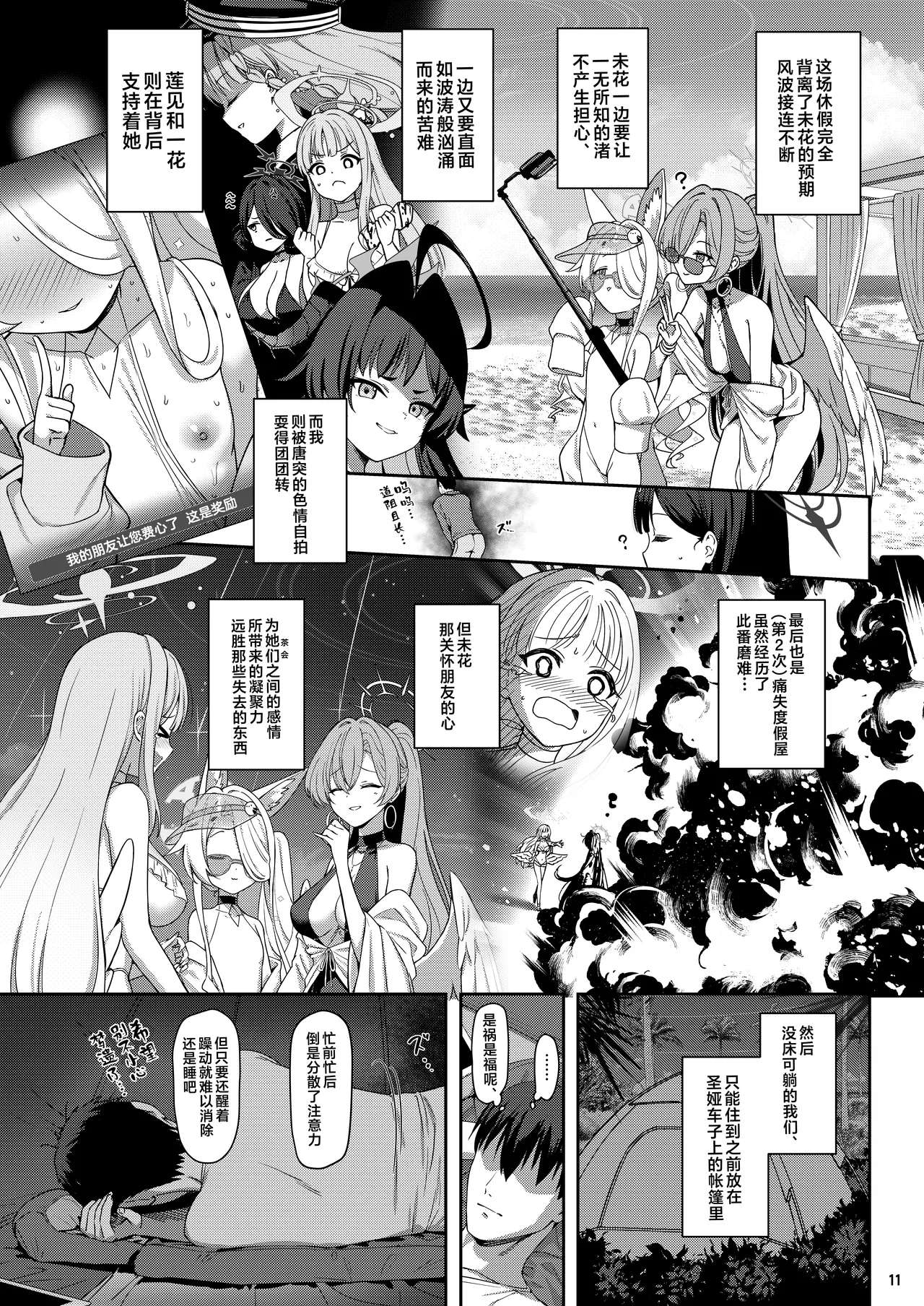 Seia Yaku | 誓约 page 10 full