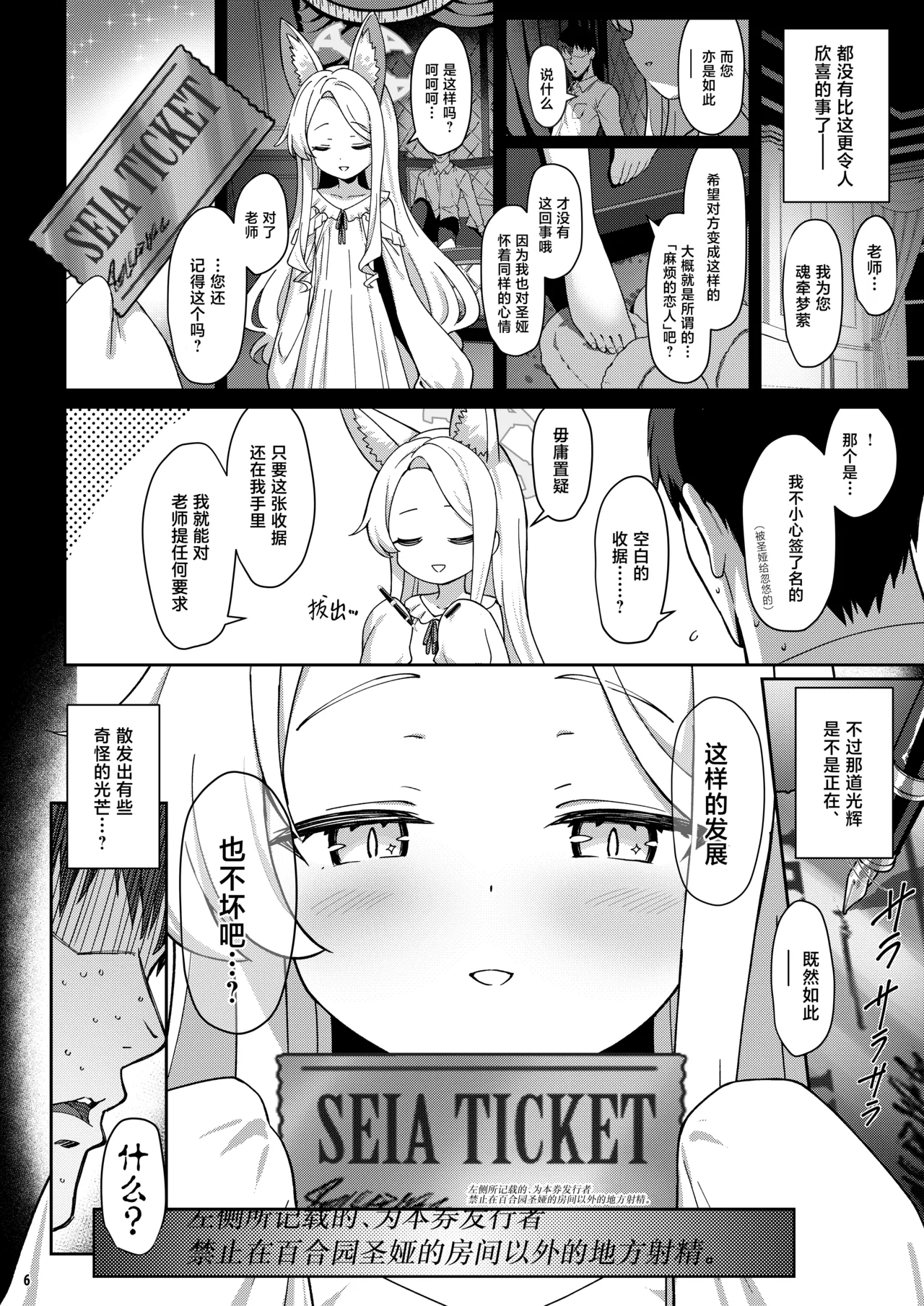 Seia Yaku | 誓约 page 5 full