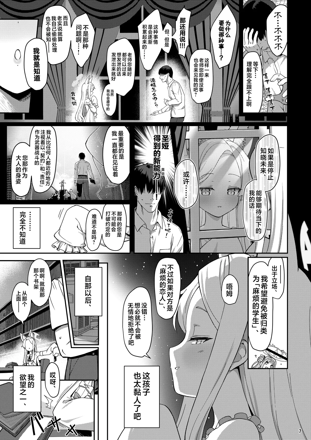 Seia Yaku | 誓约 page 6 full