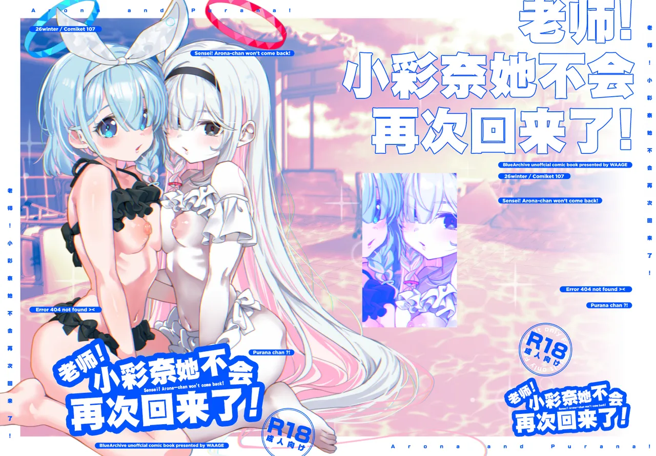 Sensei! Arona-chan ga Kaerimasen! - Sensei! Arona-chan won't come back! | 老师! 小彩奈她不会再次回来了! page 1 full