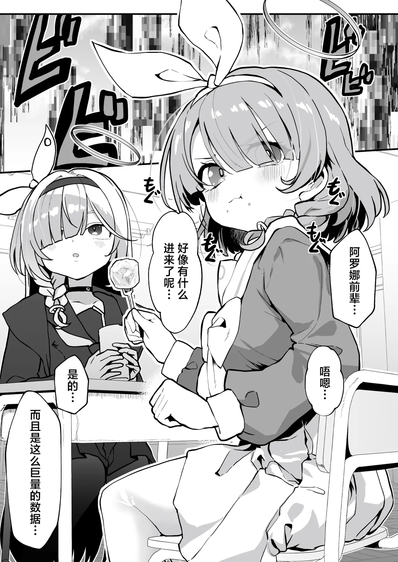 Sensei! Arona-chan ga Kaerimasen! - Sensei! Arona-chan won't come back! | 老师! 小彩奈她不会再次回来了! page 2 full