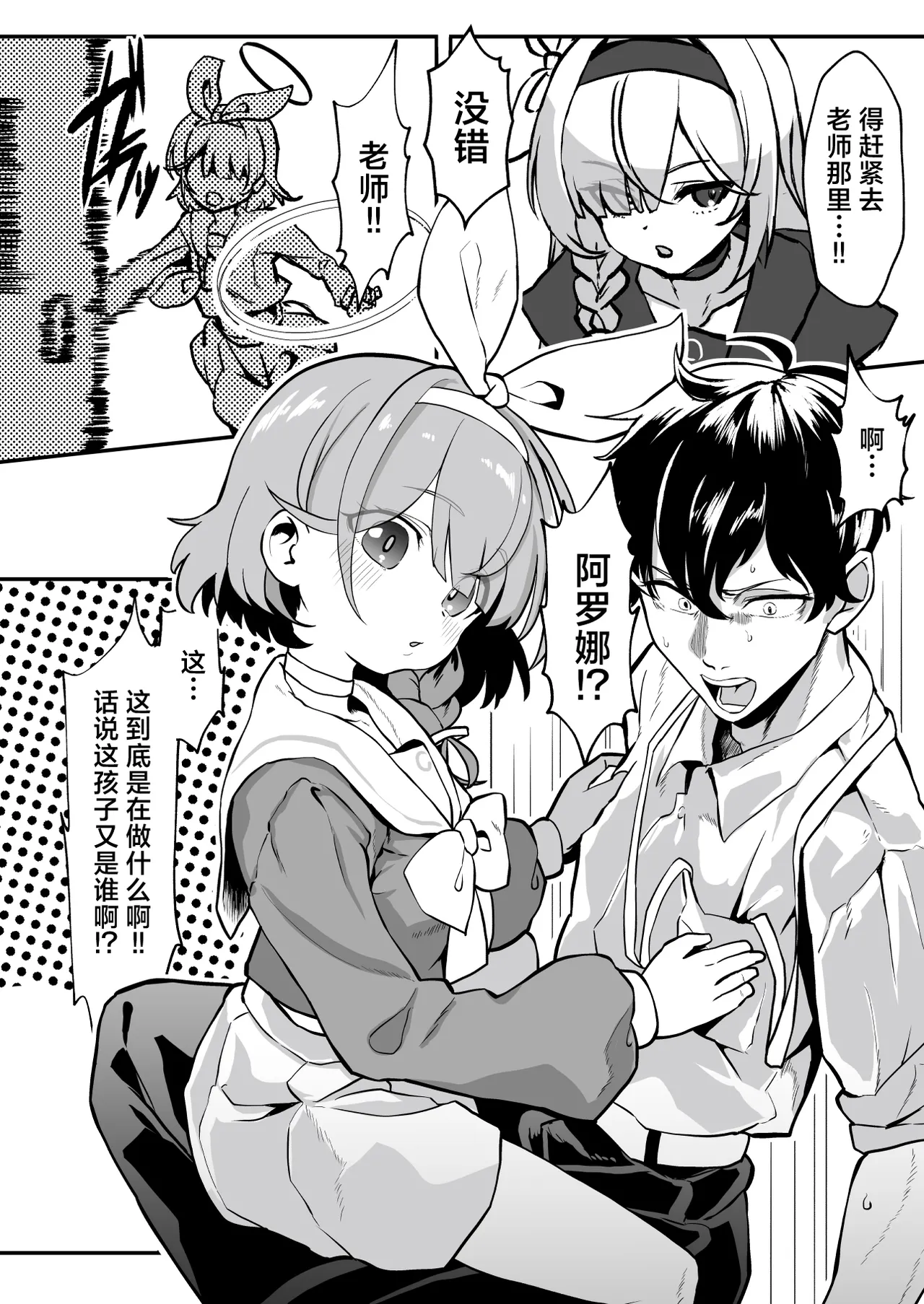 Sensei! Arona-chan ga Kaerimasen! - Sensei! Arona-chan won't come back! | 老师! 小彩奈她不会再次回来了! page 3 full