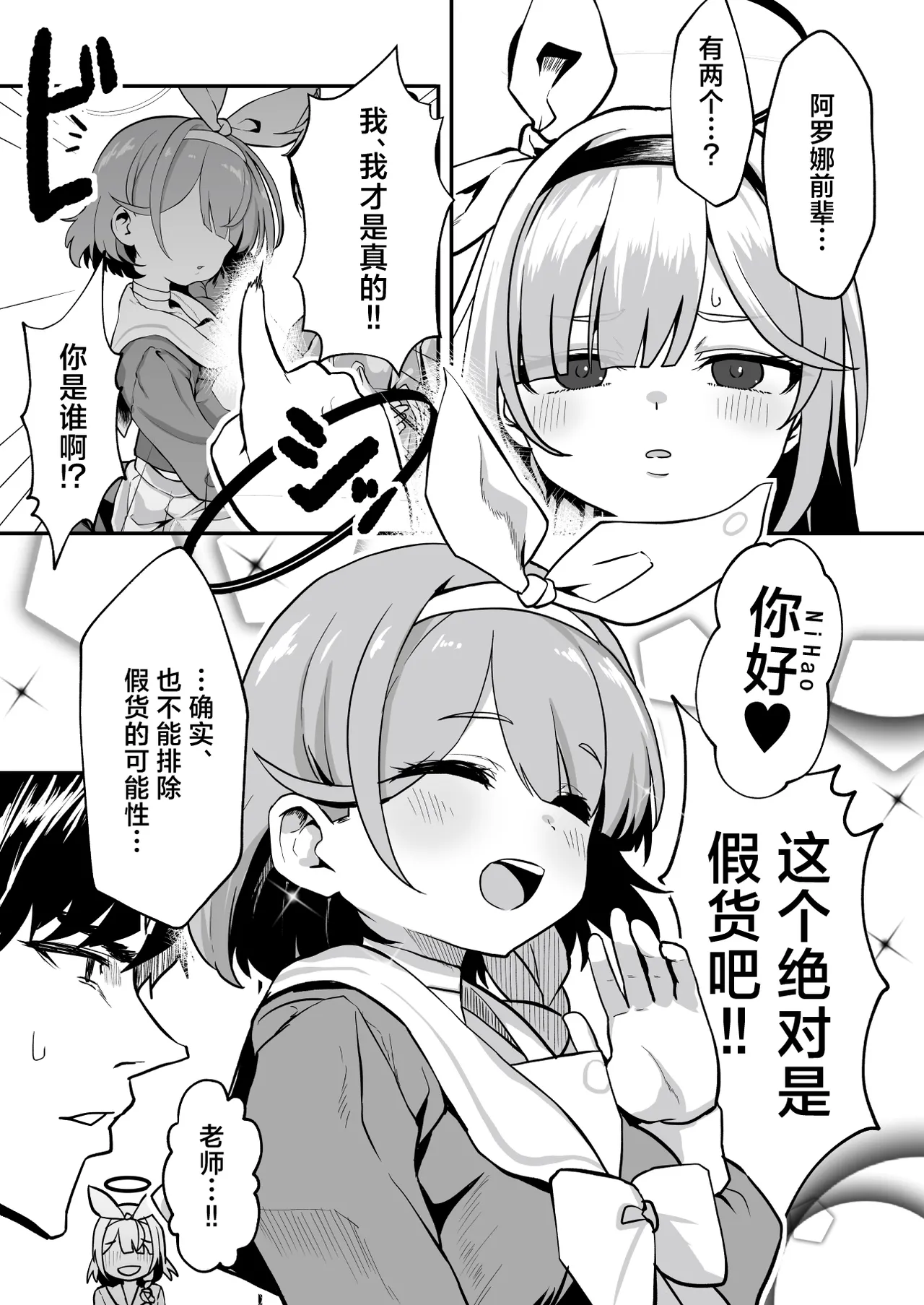 Sensei! Arona-chan ga Kaerimasen! - Sensei! Arona-chan won't come back! | 老师! 小彩奈她不会再次回来了! page 4 full