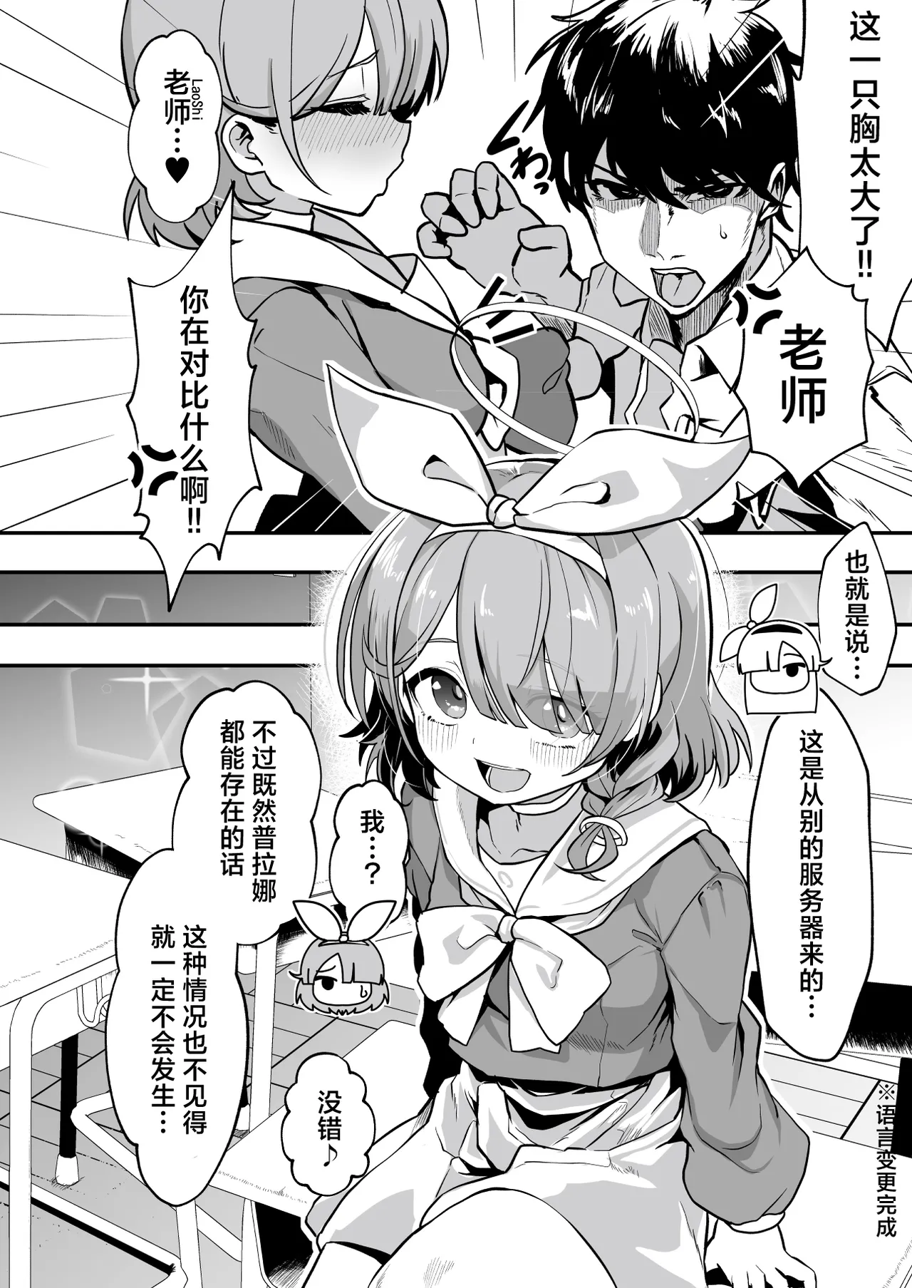 Sensei! Arona-chan ga Kaerimasen! - Sensei! Arona-chan won't come back! | 老师! 小彩奈她不会再次回来了! page 5 full