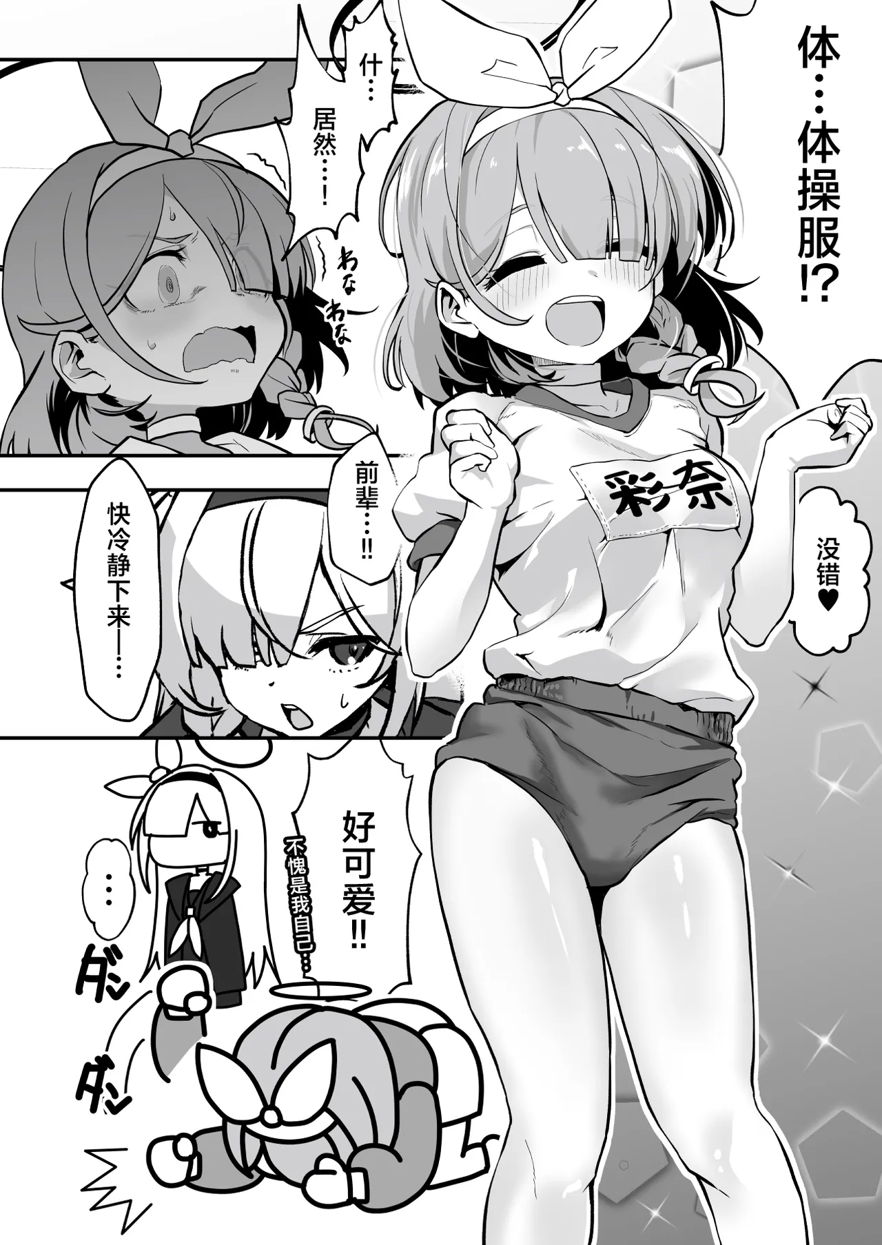 Sensei! Arona-chan ga Kaerimasen! - Sensei! Arona-chan won't come back! | 老师! 小彩奈她不会再次回来了! page 7 full