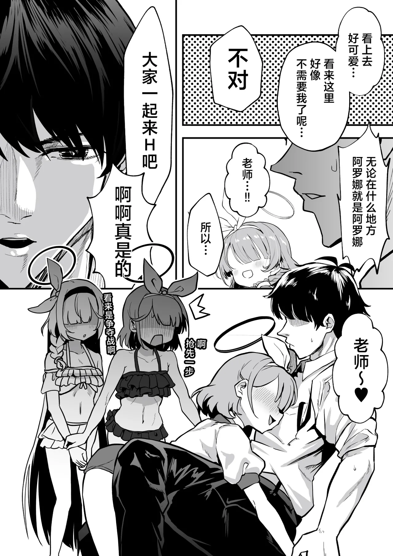 Sensei! Arona-chan ga Kaerimasen! - Sensei! Arona-chan won't come back! | 老师! 小彩奈她不会再次回来了! page 9 full