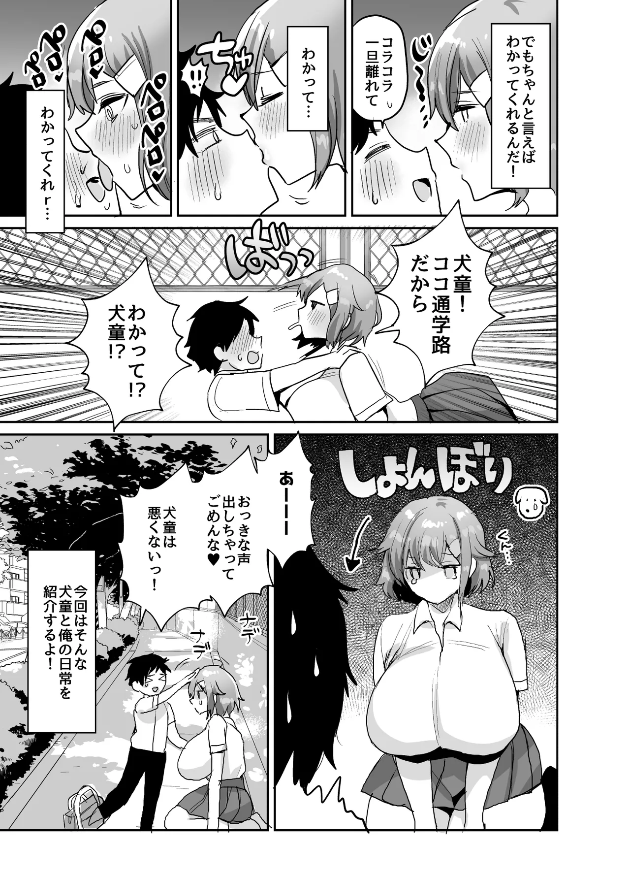 デッかくて無口でエッチなカノジョ2〜犬系デカパイカノジョと毎日とろ甘イチャラブ交尾〜 page 5 full