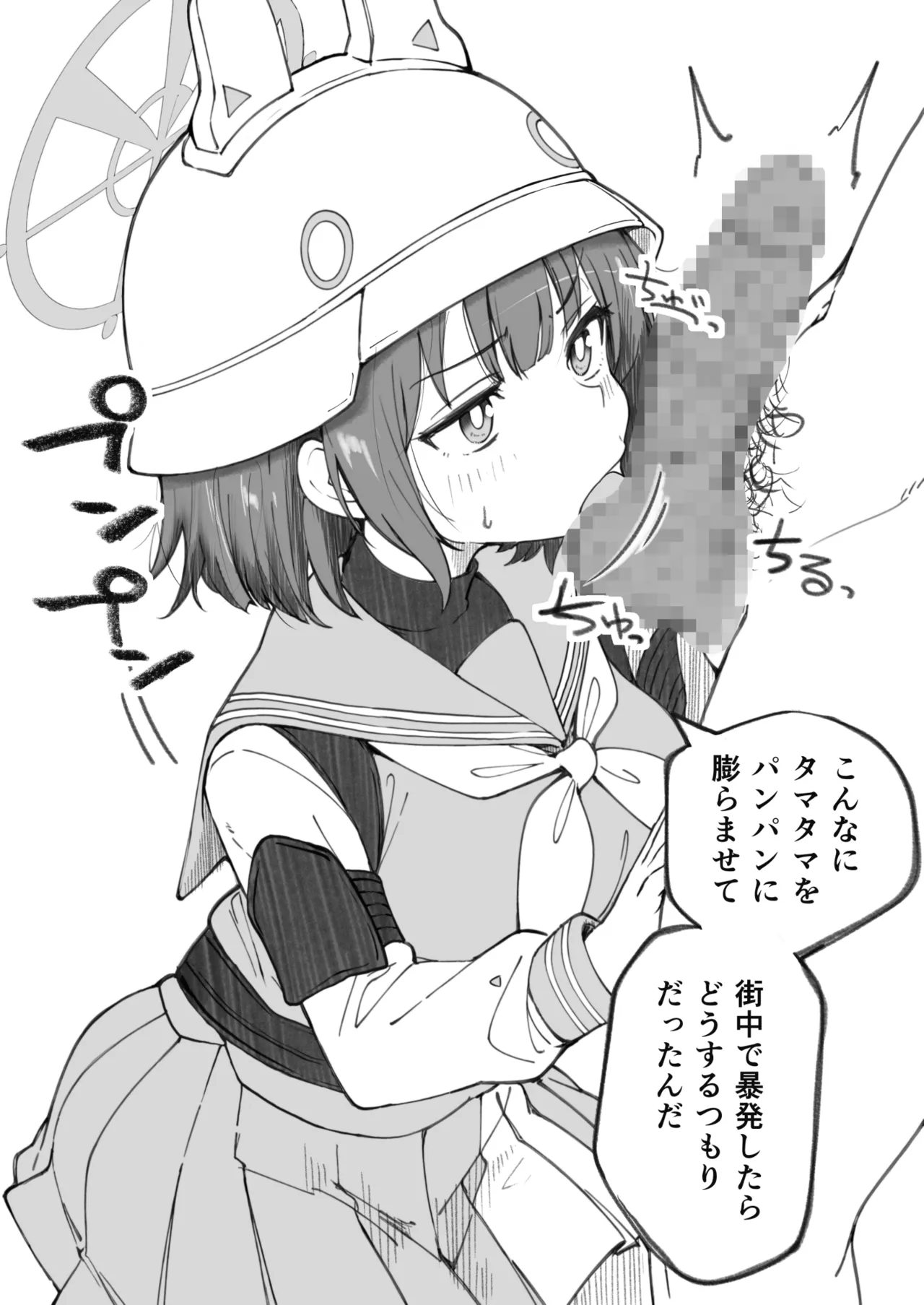 先生で埋める穴 サキ編 page 3 full