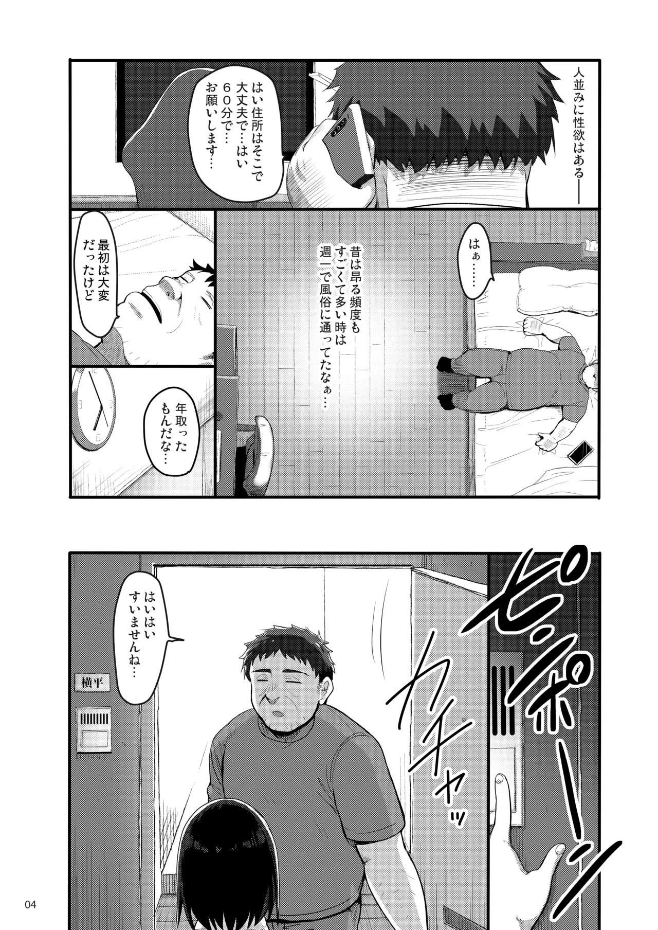 Ecchi na Omise ni Denwa shitara Oshiego ga Detekita page 3 full