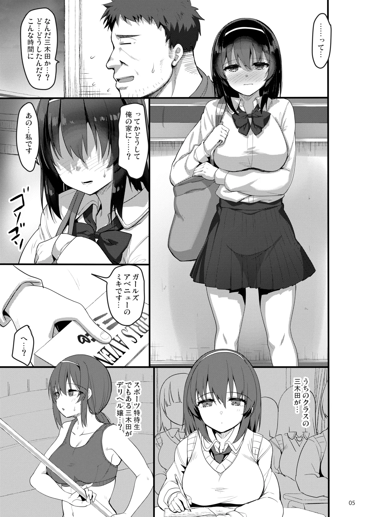 Ecchi na Omise ni Denwa shitara Oshiego ga Detekita page 4 full