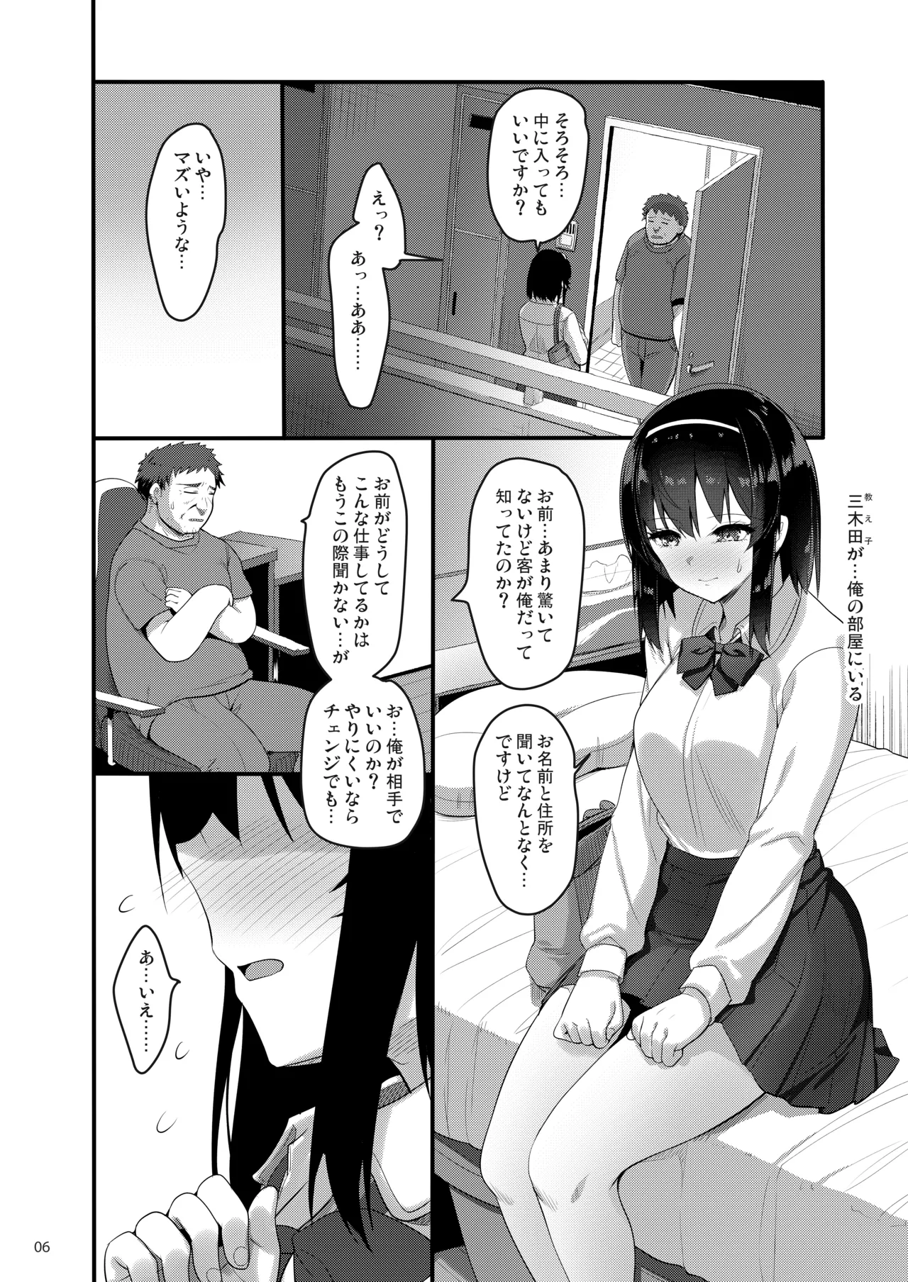 Ecchi na Omise ni Denwa shitara Oshiego ga Detekita page 5 full