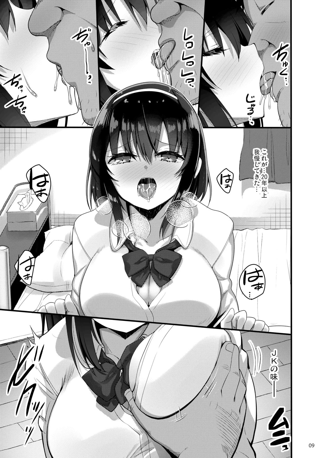 Ecchi na Omise ni Denwa shitara Oshiego ga Detekita page 8 full