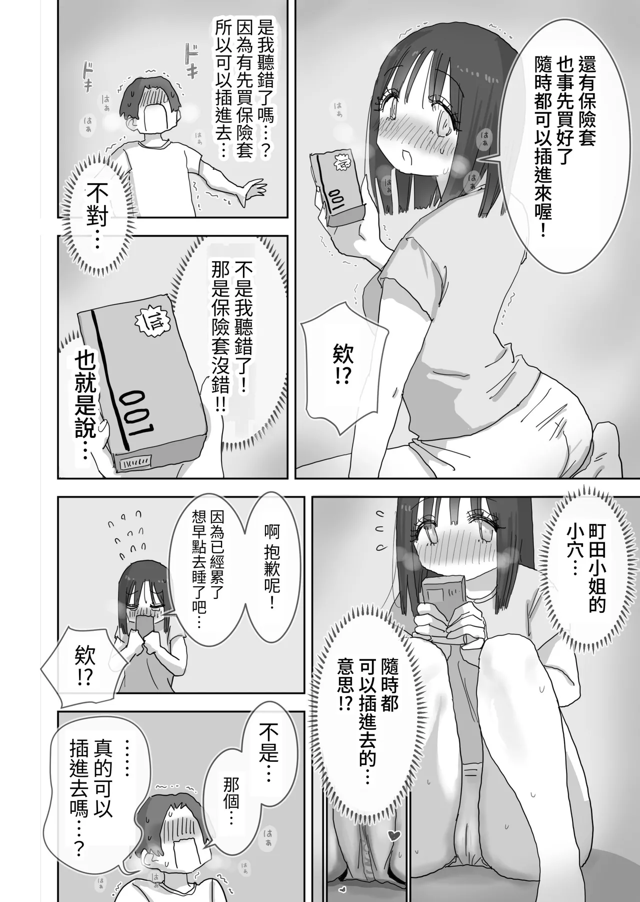 Zoku・Onna Tomodachi to Sugosu Mattari Icha Love H na Kyuujitsu Machida-san-hen page 10 full