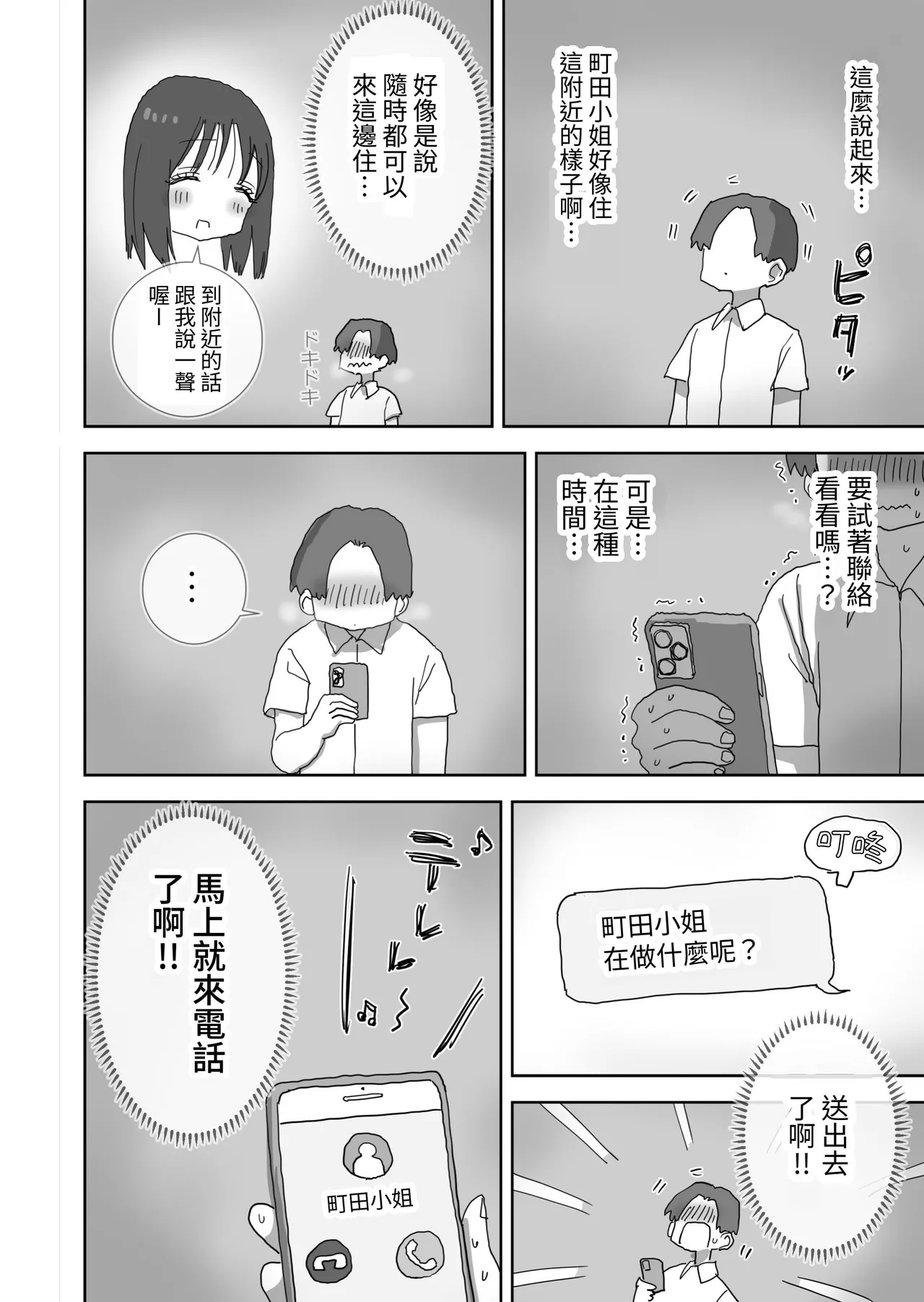 Zoku・Onna Tomodachi to Sugosu Mattari Icha Love H na Kyuujitsu Machida-san-hen page 4 full