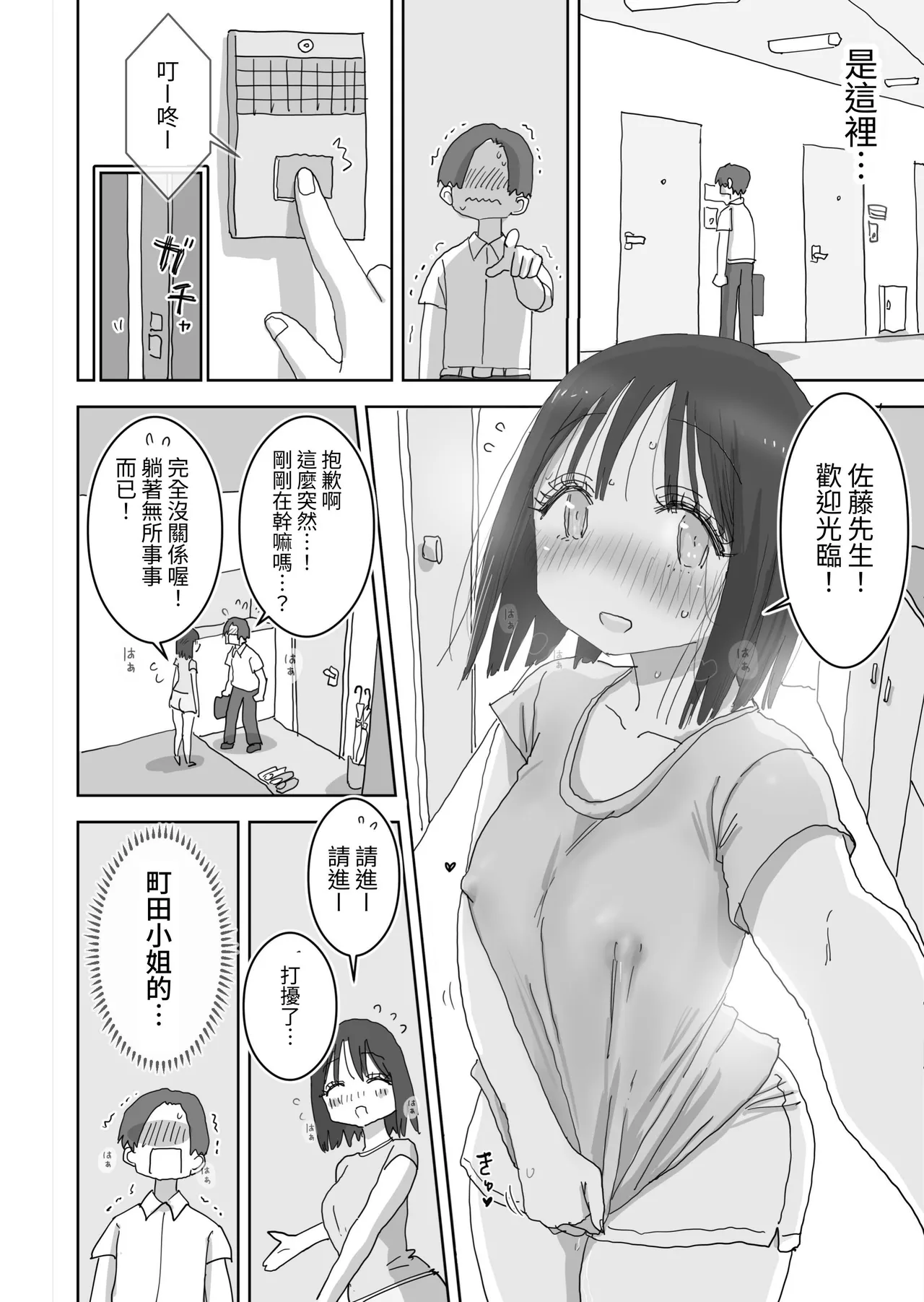 Zoku・Onna Tomodachi to Sugosu Mattari Icha Love H na Kyuujitsu Machida-san-hen page 6 full